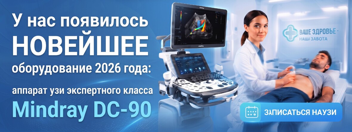 УЗИ миндрей