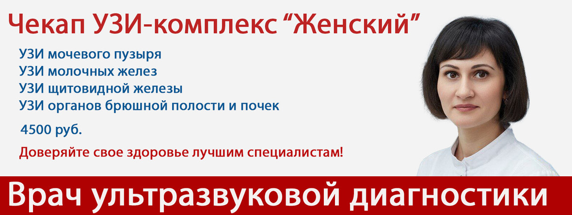 Чекап Женский